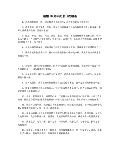 结婚20周年纪念日祝福语.docx 4页
