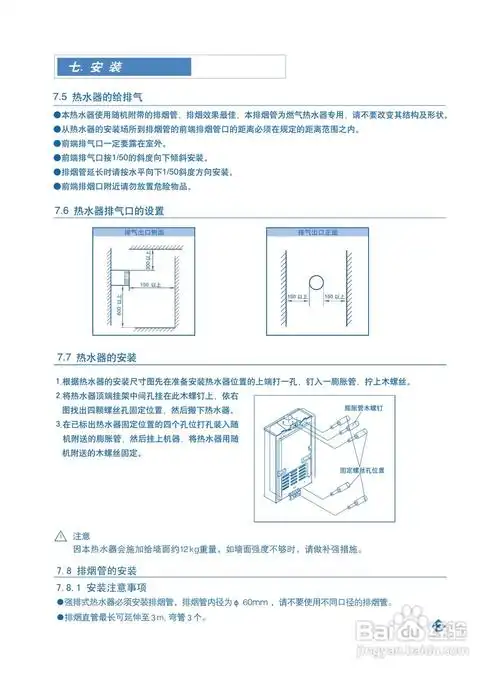 阿里斯顿jsq20-m2k型家用燃气快速热水器使用说明书:[2]