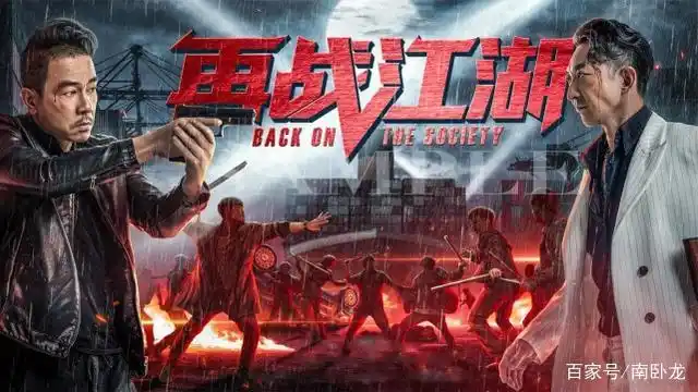 动作犯罪电影《再战江湖》已经在网络视频平台上映播出了,该片由陈