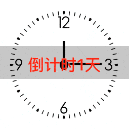 清明小长假倒计时开启