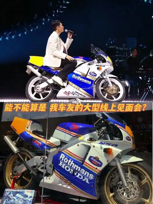 烈火战车  #刘德华  #刘德华演唱会  #本田  #机车  #機車  #nsr