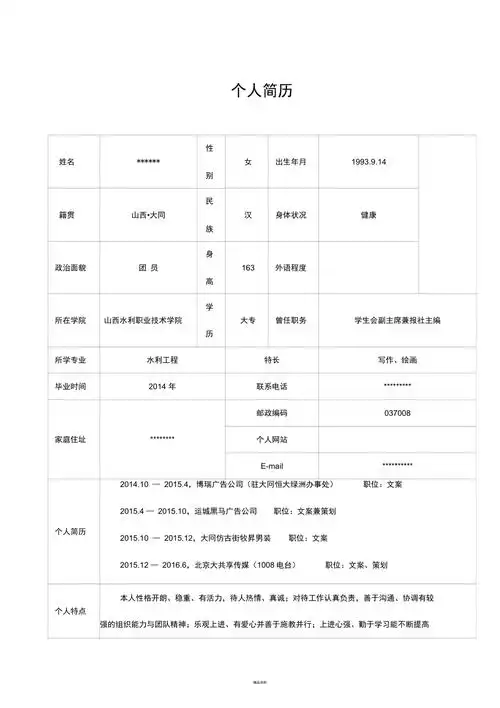 个人简历模版