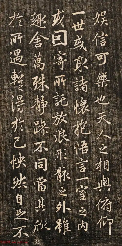 赵孟頫书法真迹兰亭十三跋挺拔刚健之美