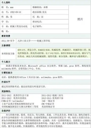 大学在校生个人简历模版