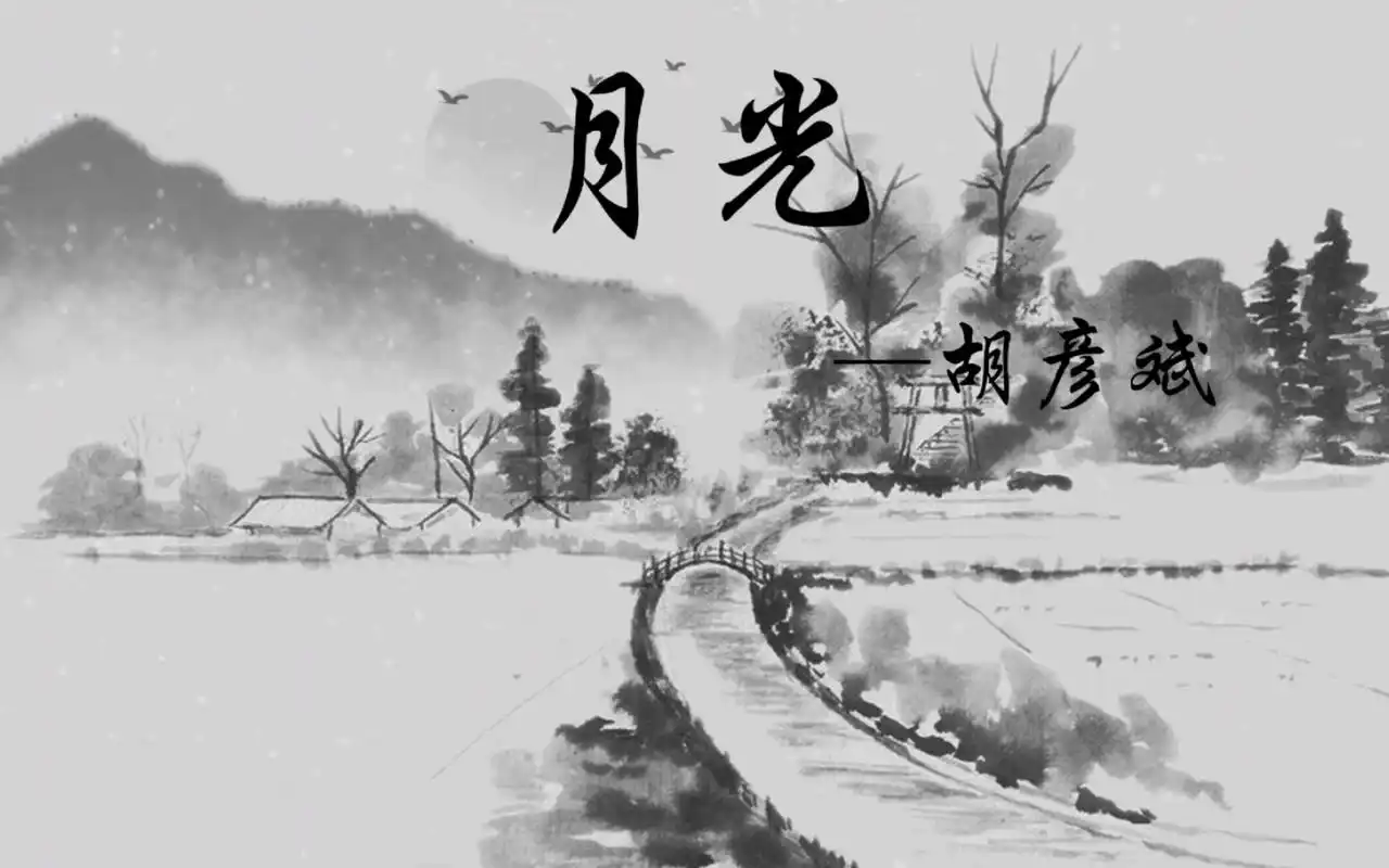 《月光》—胡彦斌【无损音质】-防水小豆腐-歌曲2-哔哩哔哩视频