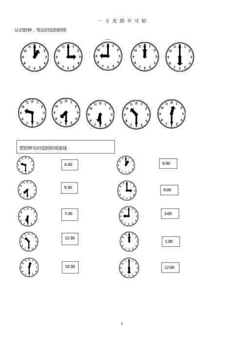 幼小衔接数学练习题时钟篇word编辑版doc1页
