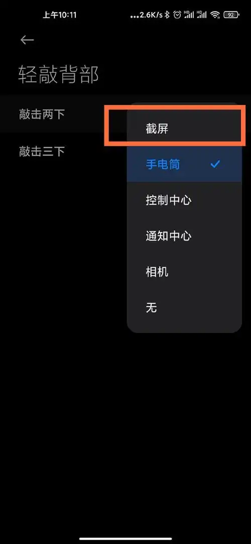 小米10至尊版怎么敲击截屏_3d视窗网