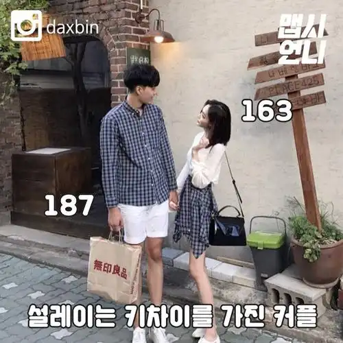 男生的身高是187cm,而女生则是娇小的163cm堪称最萌身高差他们的服装