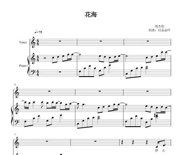 周杰伦-花海c调完美弹唱谱 【附歌词】钢琴谱五线谱