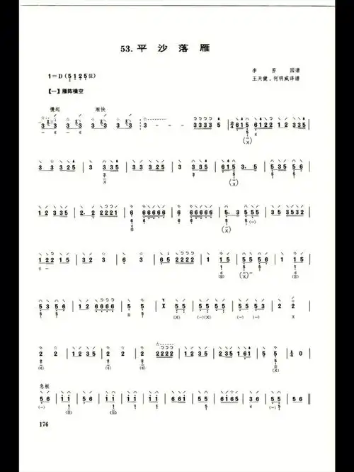 琵琶曲谱分享day59平沙落雁