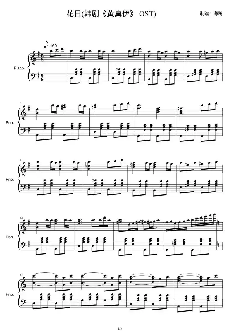 《花日》五线谱 简谱 g调.#钢琴谱 #韩剧 #黄真伊 - 抖音