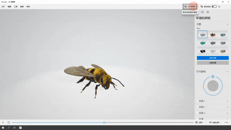 会出现12个不同的分类,再点击右上方的【3d资源库】,一只三维小蜜蜂就