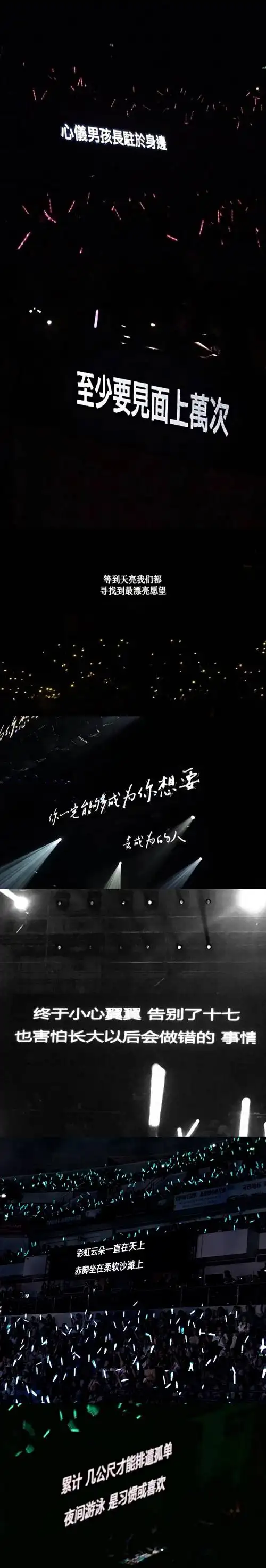 演唱会浪漫提词器合集