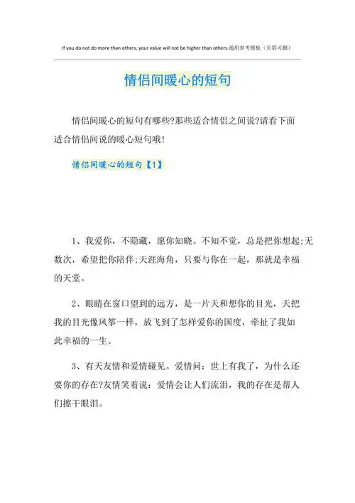 情侣间暖心的短句