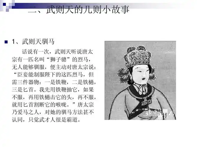 一代女皇武则天ppt