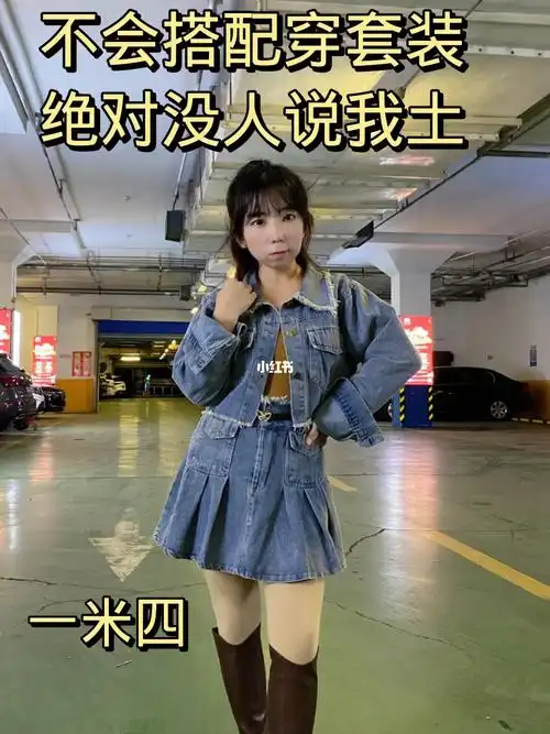 一米四的矮个子