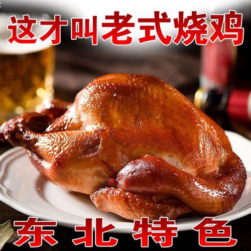 东北老式熏鸡600g特产美食肉食熟食即食真空烧鸡正宗烧鸡整只烤鸡