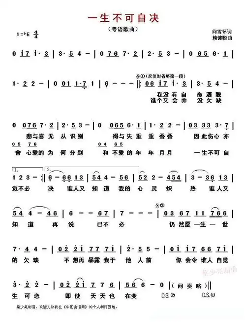 一生不可自决(粤语歌曲)简谱歌词