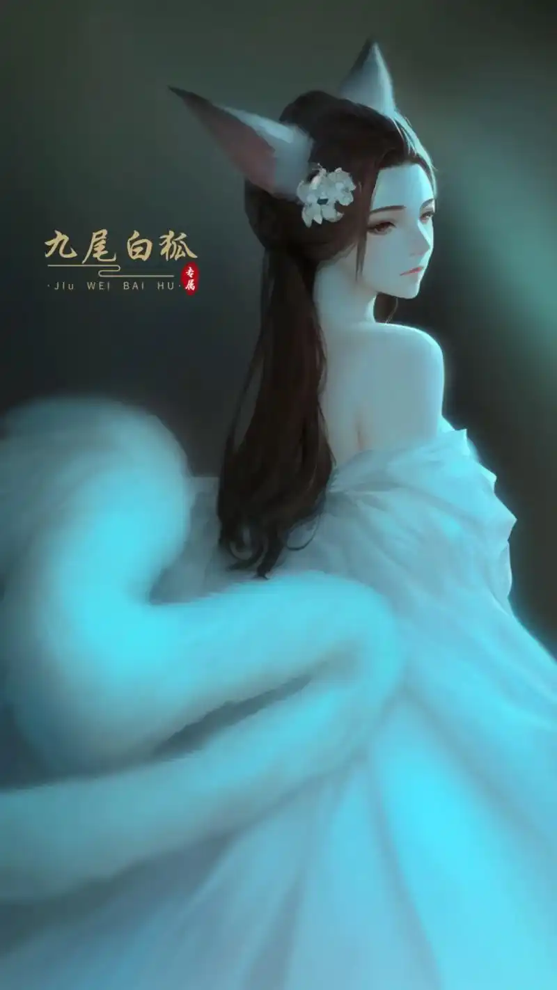 原创作品 #绘画 #九尾白狐  "今日夜来晚风起,明月温 - 抖音