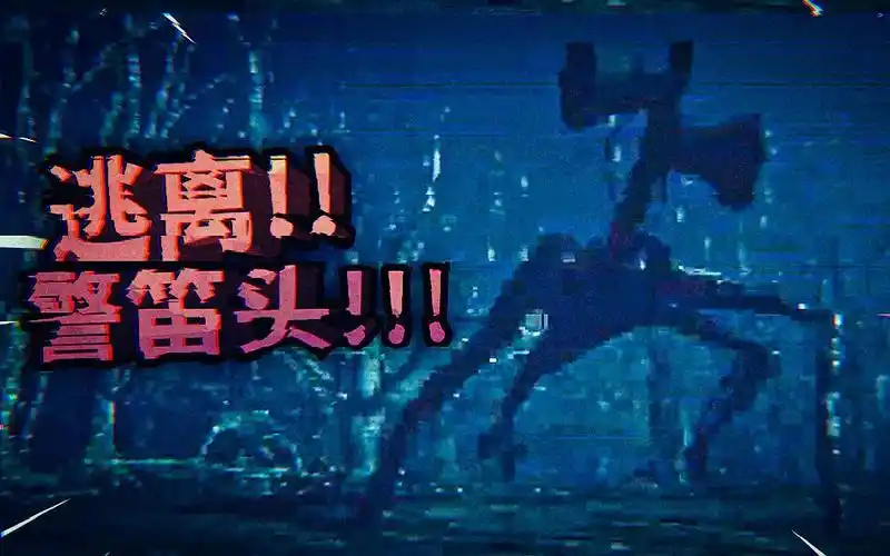 史上最真实刺激的警笛头游戏,拿着枪和警笛头对打!_哔哩哔哩_bilibili