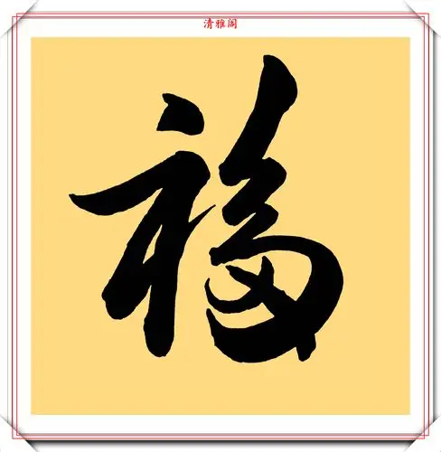 易烊千玺的字写得很棒,运笔苍遒有力,点画精到,可比肩徐静蕾