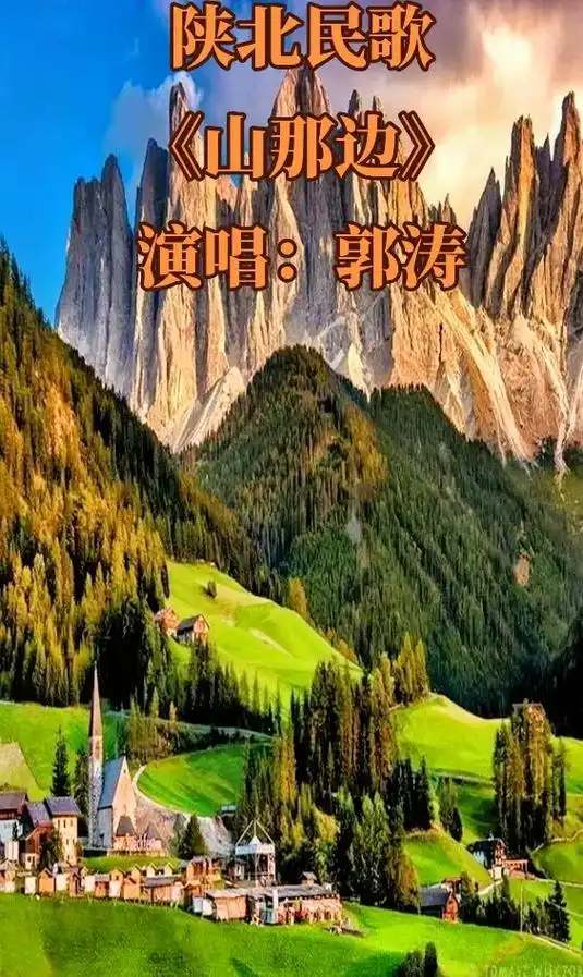 一首#山那边#陕北民歌#歌声嘹亮#唱出了陕北风情#百听不厌 - 抖音