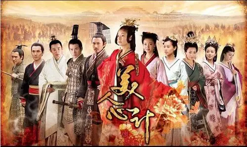 《美人心计》海报