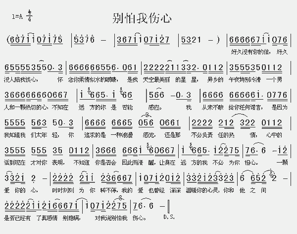 别怕我伤心_歌谱简谱_哆来咪123曲谱网