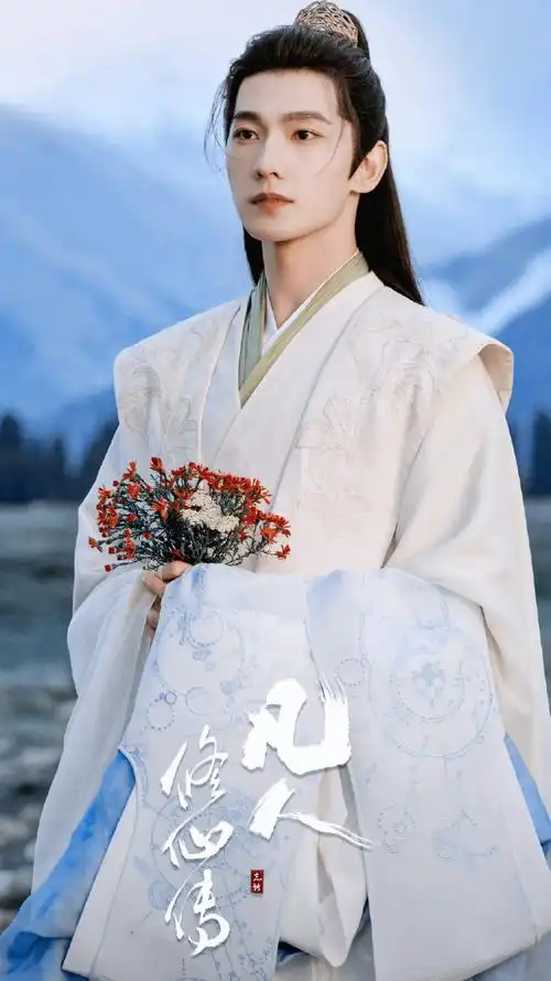 杨洋捧花##杨洋凡人修仙传