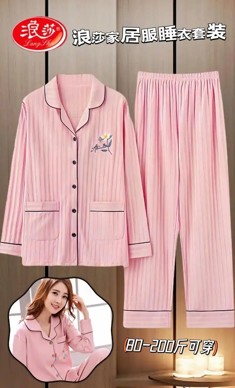 浪莎家居服睡衣来啦