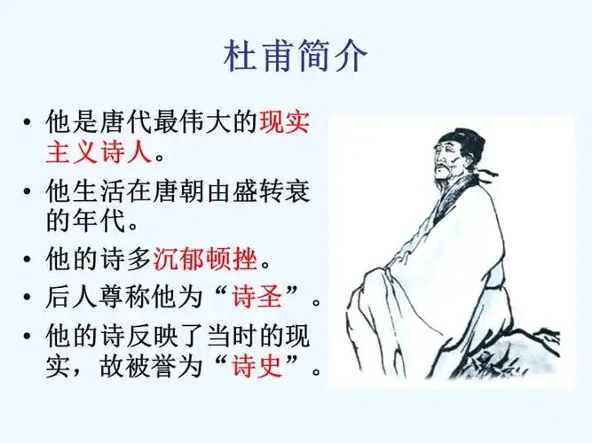 杜甫简介ppt