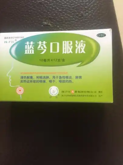 扬子江 蓝芩口服液 10毫升*12支 清热解毒 利咽消肿 急性咽炎 咽痛