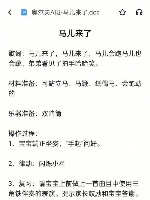 奥尔夫音乐马儿来了