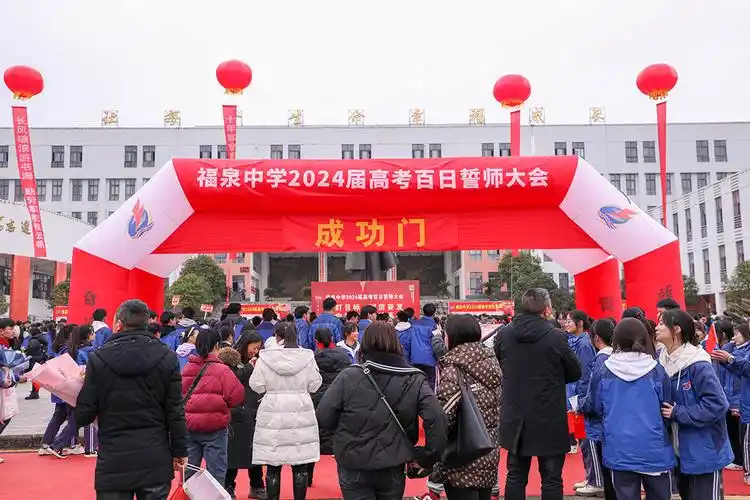 踔厉奋发战百日坚定信心铸辉煌福泉中学高三学子百日誓师迎战高考