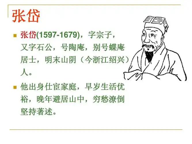 西湖七月半张岱ppt