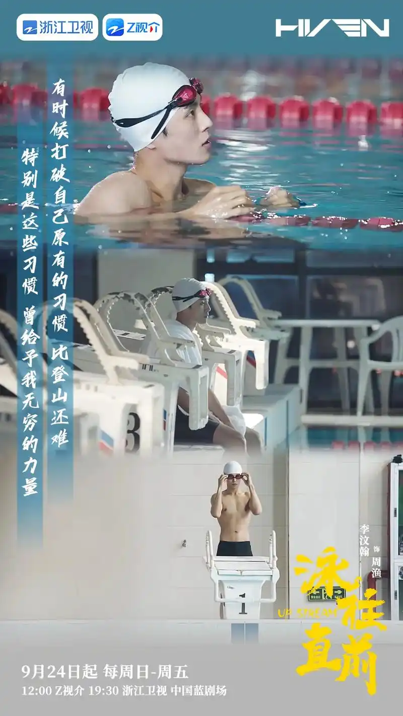 泳往直前 #李汶翰 #一眼沦陷 #撩起衣服就是腹肌 每晚浙 - 抖音