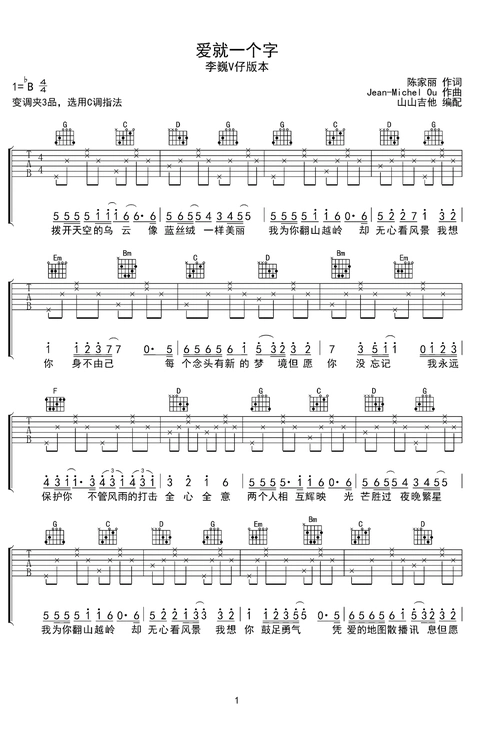 爱就一个字简单版 v仔版本/张信哲 山山吉他 编配bb调六线pdf谱吉他谱