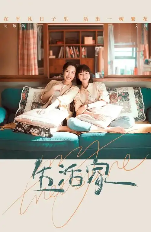 看生活家这类电视剧学穿搭这事靠谱吗