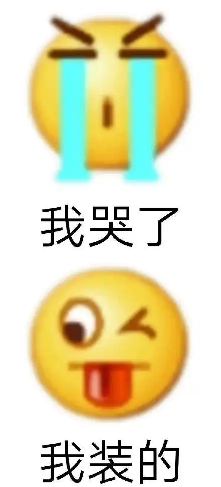 小黄脸我哭了我装的表情包制作斗图表情