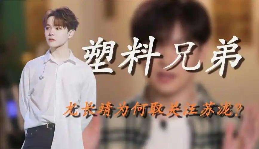 汪苏泷节目上还说给弟弟写歌,结果转头就被尤长靖取关_作品数199-娱乐