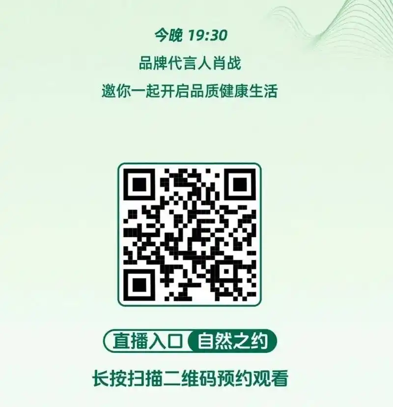 战直播入口自然之约邀你一起开启品质健康生活今晚1930长按扫描二维码