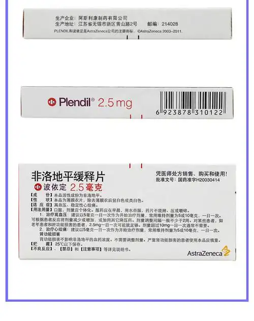 波依定 非洛地平缓释片 2.5mg*10片(薄膜衣片)3739