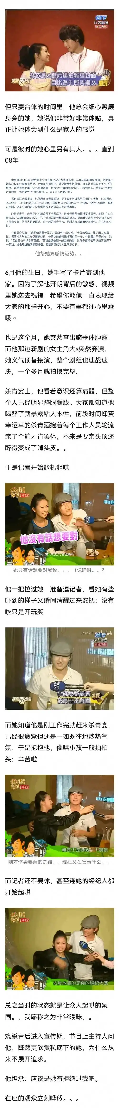 看到一篇老帖,林依晨和郑元畅→"我怀疑这奇遇只是个恶作剧",两人时间