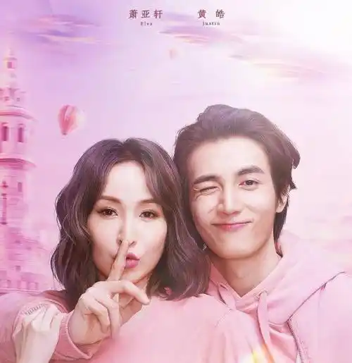 而此次在《女儿们的恋爱3》中,萧亚轩还罕见的与自己小16岁的男友黄皓