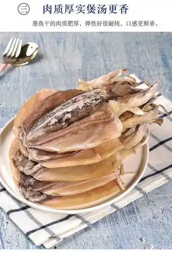 乌贼干墨鱼目鱼干海产品海鲜干货送礼