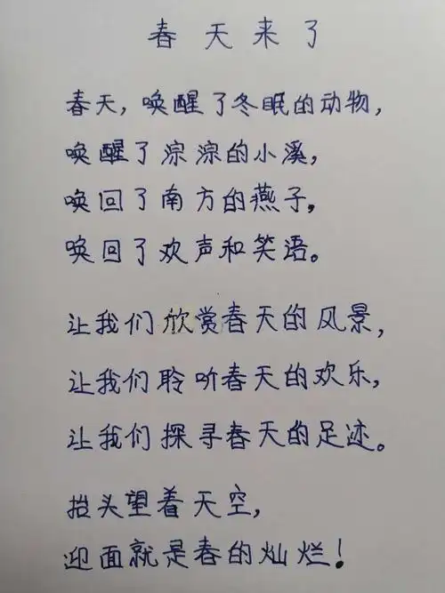 我为春天写小诗