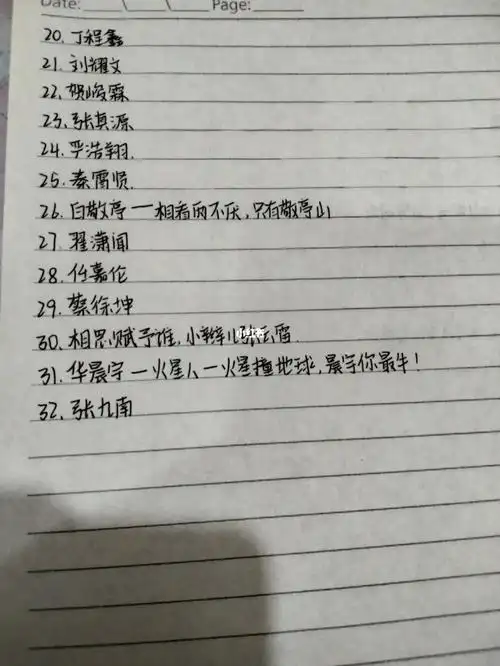 手写爱豆名粉丝名应援口号