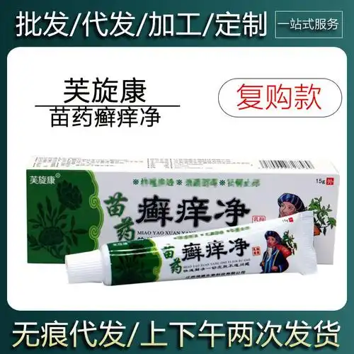 芙旋康苗药癣痒净-阿里巴巴