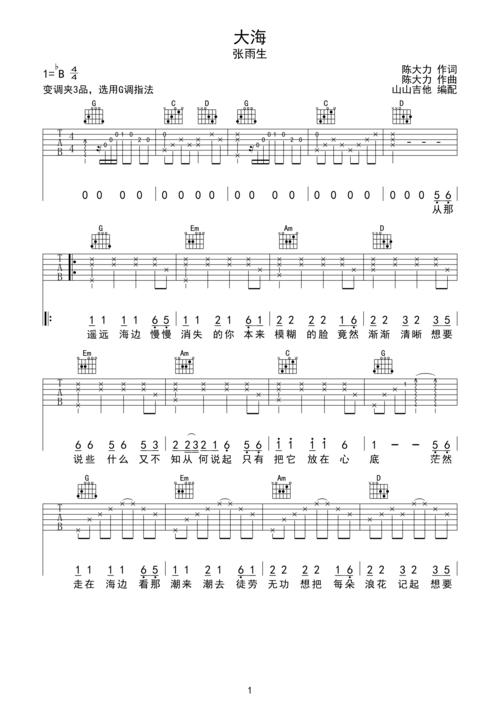 大海-张雨生 g调指法编配bb调六线吉他谱-虫虫吉他谱免费下载