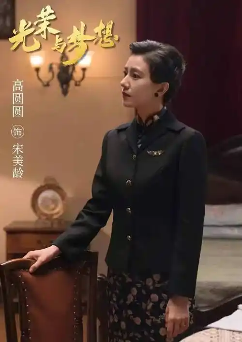 高圆圆新剧造型太拉风宋美龄扮相超冷艳妆容老成一副老干部相